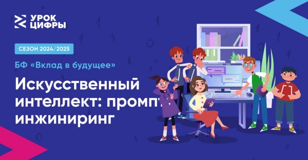 &amp;quot;Искусственный интеллект: промпт инжиниринг&amp;quot;.